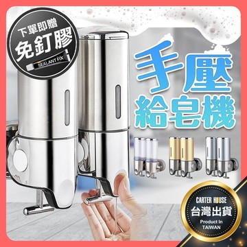 【今天買明天到 贈免釘膠】給皂機 洗手乳機 給皂器 洗手乳按壓器 壁掛給皂機 洗髮精沐浴乳 洗手機 化妝室 廚房 浴室