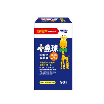 [幸一生醫]小兒利撒爾 小魚球咀嚼式軟膠囊(90粒)