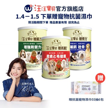【汪汪寶貝】營養三劍客 (犬貓適用) 寵物腸胃 毛髮 益生菌 骨質保健 葡萄糖胺 寵物保健 營養粉 350gx3罐