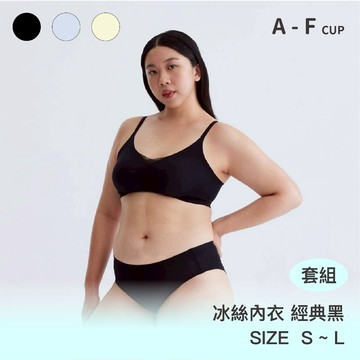 成套組 【冰絲款】24HRS失憶內衣【經典黑內衣+經典黑內褲】內衣 無鋼圈內衣 內褲 運動內衣 女裝