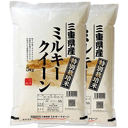 新米 三重県産 ミルキークイーン 白米 10kg (5kg×2袋) 令和5年産 減農薬 特別栽培米