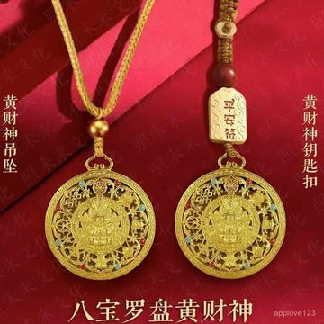 🔥臺灣夯貨+99免運✨【師傅推薦】新款八寶羅盤黃財神鑰匙扣掛件中式金色手工編繩吊墜 PDSX