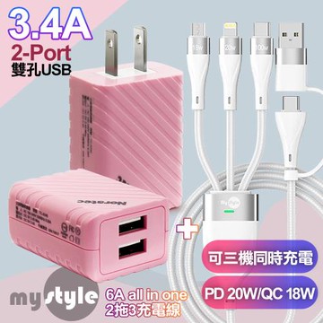 Noratec A340雙USB輸出-粉+MyStyle 二出三 6用型快充線-白