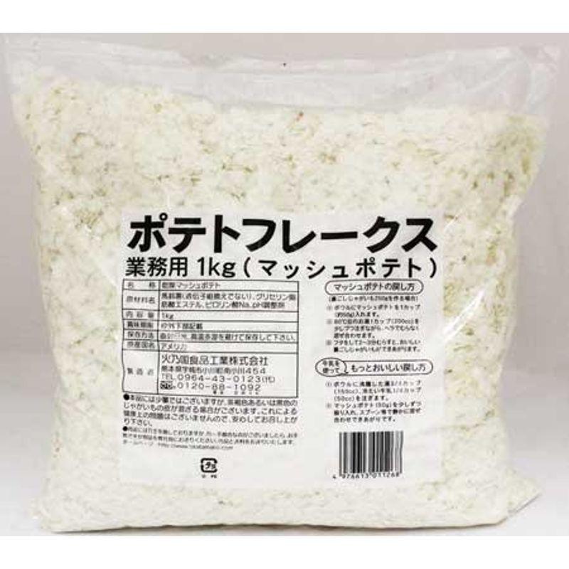 火乃国食品 業務用 ポテトフレークス 1kg マッシュポテト