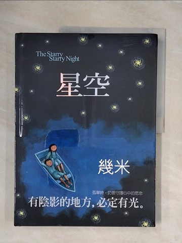 【書寶二手書T3／繪本_ZS3】星空_幾米