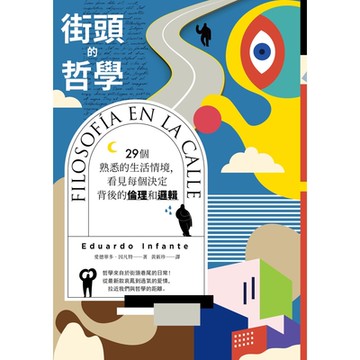 街頭的哲學_Readmoo 讀墨電子書