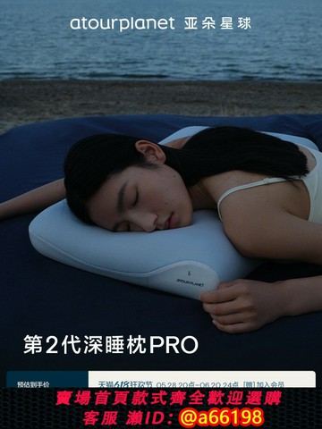 【台灣公司 可開發票】亞朵星球第2代深睡枕PRO記憶棉成人枕頭套和枕芯一套護頸枕禮盒裝