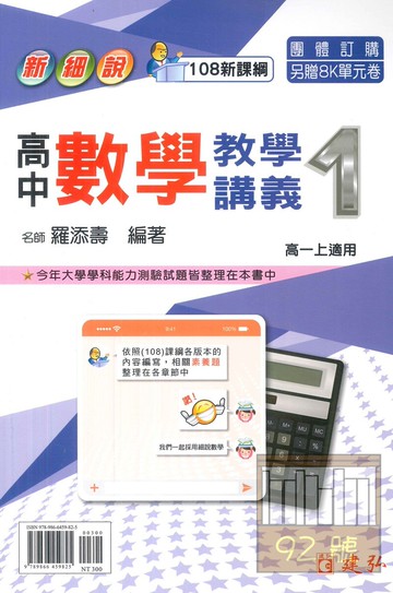 建弘高中新細說教學講義數學(1)