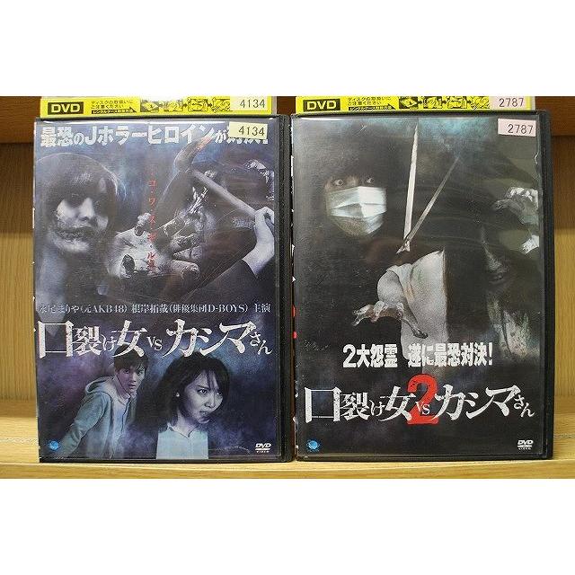 DVD 口裂け女 VS カシマさん 2本セット ※ケース無し発送 レンタル落ち ZE2843