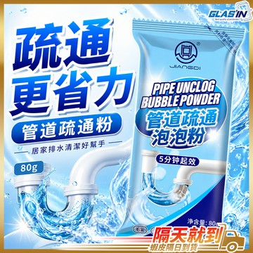 【管道疏通快速省力】管道疏通劑 水管疏通劑 通水管 馬桶疏通劑 現貨 水管疏通 管道疏通泡泡粉 水管清潔劑 管道疏通