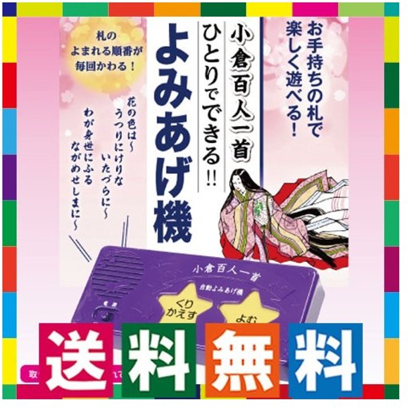 送料無料でお届けします 百人一首 子供向け かるた 小倉百人一首 ひとり 覚え方 読み上げ 読み上げ機 子ども 小学生 練習用 1人 自動読み上げ機付き 誕生日プレゼント ギフト