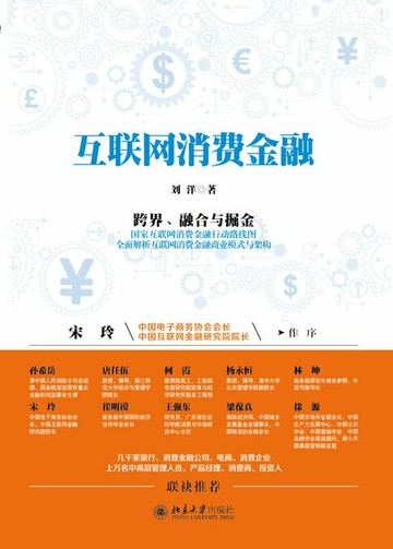 【電子書】互联网消费金融