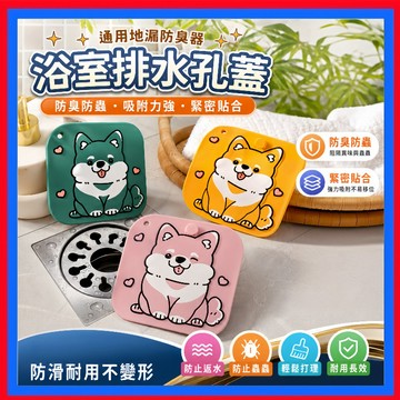 掀蓋地漏蓋👌浴室排水孔蓋 瀝水防臭二合一 可愛動物地漏墊 廚房水槽過濾網 地漏貼 洗手台防堵塞 毛髮攔截 防蟲防異