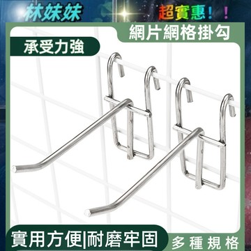 網架掛勾✨網鉤 網片掛勾 商品吊勾鐵鉤 網勾 擺攤 吊架 電鍍勾 丁字勾 網用鉤子 網片掛勾 掛鉤