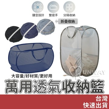 可折疊 置物籃 洗衣籃 多款式 細網 尼龍 萬用 收納袋 收納網 髒衣籃 籃子 收納籃 髒衣服 透氣 不占空間