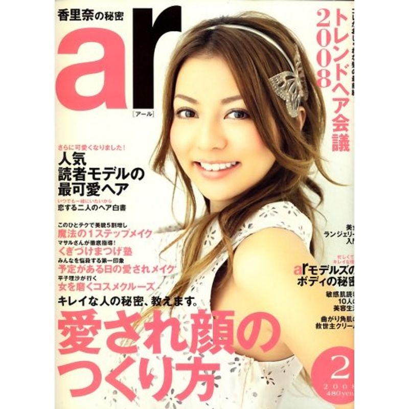 ar (アール) 2008年 02月号 雑誌