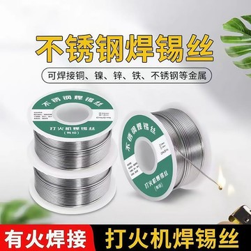 🛒臺灣24h🌳不鏽鋼焊錫絲低溫可用高純度錫線電焊錫絲萬能焊接神器焊絲