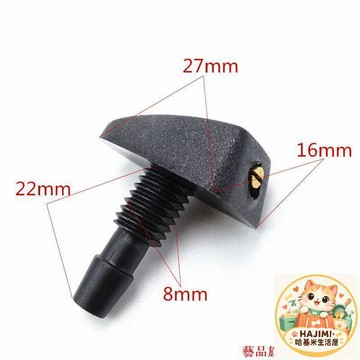 汽車通用擋風玻璃噴水嘴 扇形噴水頭 雨刷噴頭 機蓋出水孔 可調節角度 汽車洗滌器配件