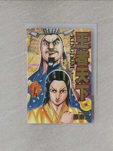 【書寶二手書T1／漫畫書_YT9】王者天下 39_原泰久, 茹茂華