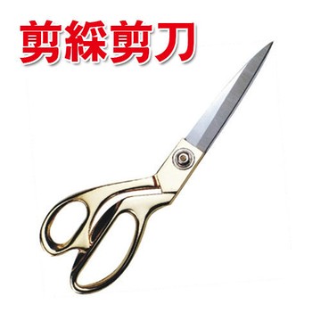 徠福 LIFE 剪綵剪刀 NO.2041 (240mm)【APP滿額下單10%點數(單一帳號最高5000點)】1/31止