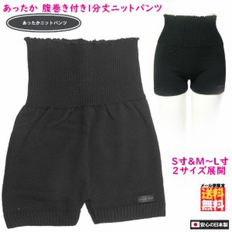 毛糸の腹巻パンツ はらまきパンツ １分丈 日本製 ニットパンツ お腹すっぽり あったか レディース 腹巻きパンツ マタニティ 通販 Lineポイント最大1 0 Get Lineショッピング