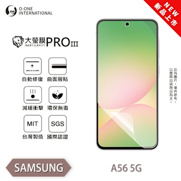 (台灣製)【o-one】 SAMSUNG 三星 A56 大螢膜PRO三代 螢幕保護貼 全新升級 輕薄抗擊 划痕自動修復