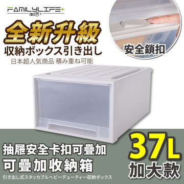【FL 生活+】大容量抽屜式可疊加耐重收納箱-加大款-37公升(YG-029)