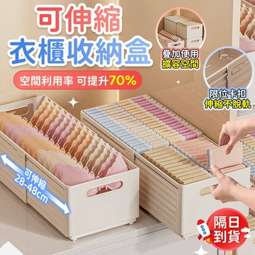 🔥桃園現貨🔥可伸縮衣物收納盒 內衣收納 衣櫃收納 衣物收納盒 櫃內收納盒 抽屜收納盒 衣服收納盒 內衣收納盒 抽屜收納櫃