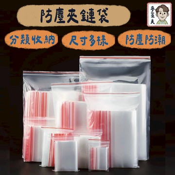 透明夾鏈袋 PE夾鏈袋 1號到7號 夾鏈袋 零件袋 飾品袋 夾鍊袋 零錢袋 食品封口袋 收納袋