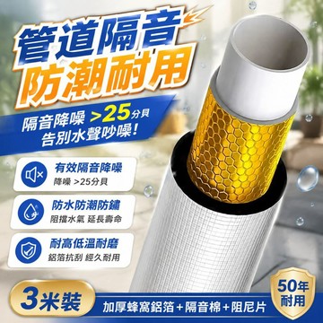【在臺現貨】水管隔音棉 下水管隔音棉 隔音棉 阻尼片 排水管隔音 吸音棉 消音棉 防水防火消音棉 隔熱棉 靜音棉1001