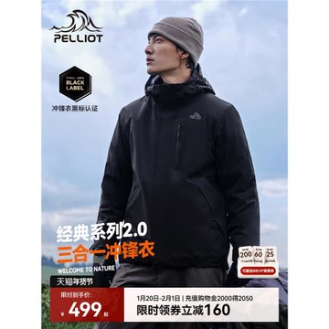 (免運)【經典2.0】伯希和戶外羽絨沖鋒衣男冬季三合一防水外套羽絨服女