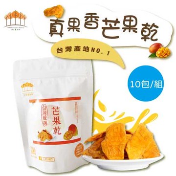 【五桔國際】愛文芒果乾 160g-(10包/組)