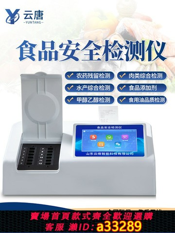 {可打統編 超低價}食品安全檢測儀添加劑二氧化硫亞硝酸鹽病害肉甲醛農藥殘留速測儀