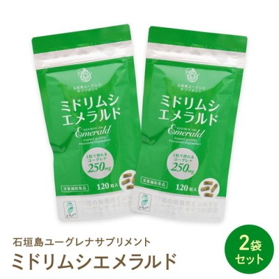 ユーグレナ緑汁 粒タイプ 2箱セット 送料無料 毎日発送！