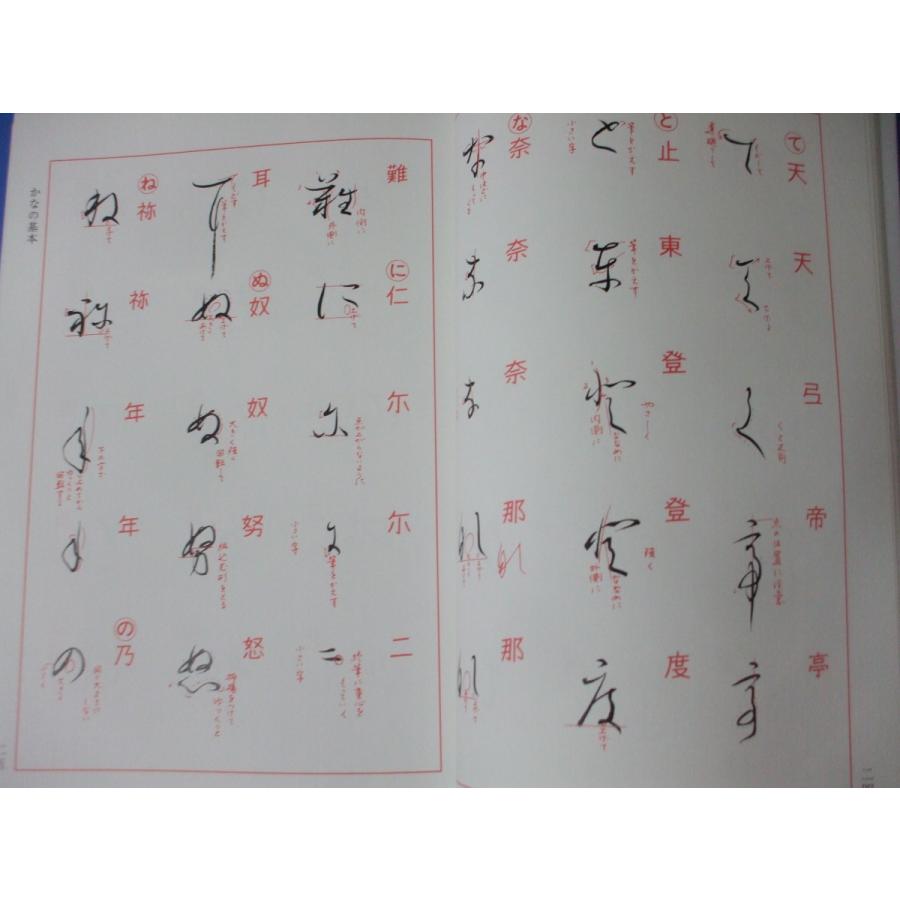 楽しく学ぶ独習書道のお手本 仮名連綿漢字五体