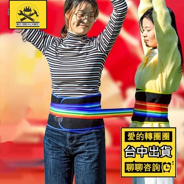 台中出貨🔥【築造者聯盟】🔥可開發票✅愛的魔力轉圈圈 二人轉 接力轉布條 趣味運動團康 網紅游戲道具 聚會氣氛暖場活動