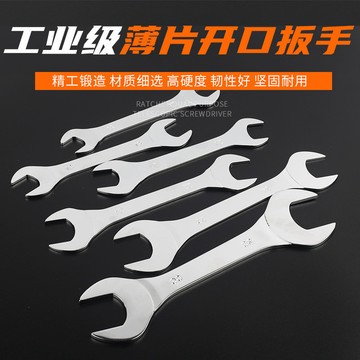 工業級薄扳手雙頭開口獃闆手鏡麵薄片高硬度八件十件套組閤套裝