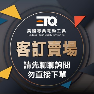 客訂商品2 請先詢問
