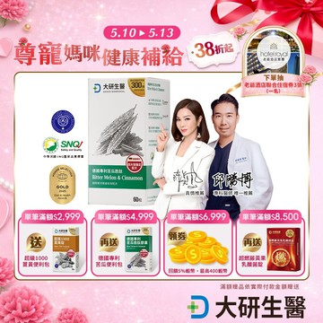 ❮大研生醫❯德國專利苦瓜胜肽膠囊(60顆/罐)2入組