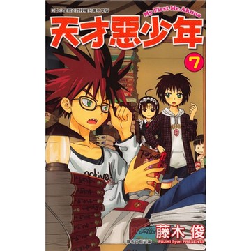 天才惡少年 (7)_Readmoo 讀墨電子書