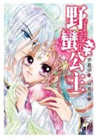 野蠻公主[二手書_普通]