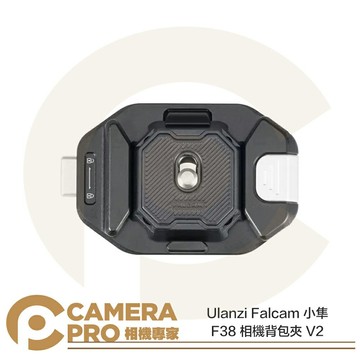 Ulanzi Falcam 小隼 F38 相機背包夾 快速釋放套件 V2 二代 F38B3803 公司貨 ◎相機專家◎