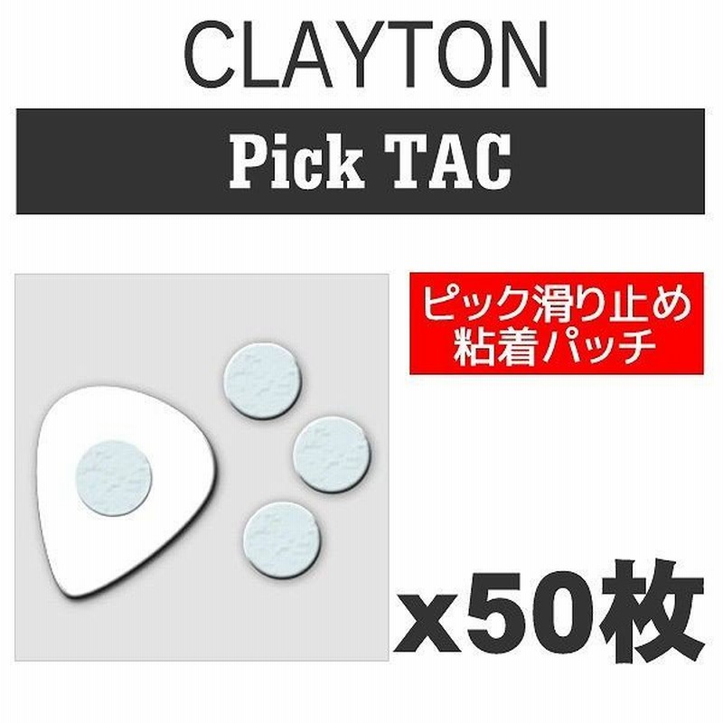 Clayton Pick TAC ピック 滑り止め パッチ ピック滑り防止シール/50枚入り/メール便発送・代金引換不可 通販  LINEポイント最大0.5%GET | LINEショッピング