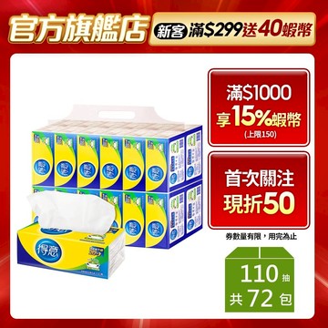 得意 抽取式花紋衛生紙 110抽x24包x3袋/箱 蝦皮獨家