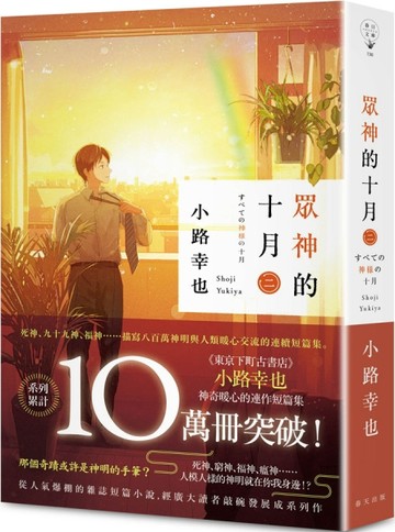 眾神的十月 2【二手書_良好】TAAZE讀冊生活