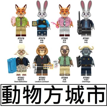 3082 樂積木【當日出貨】第三方 動物方城市 動畫 積木 人偶 電影 RT8012 尼克朱迪閃電牛市長羊副市長 獅