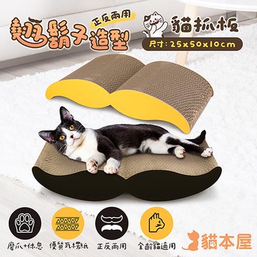 貓本屋 正反兩用 翹鬍子造型貓抓板
