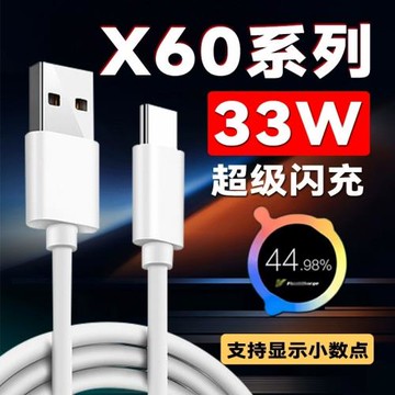 適用VIVOX60數據線X60Pro手機充電線33W瓦閃充VIVOs9充電線Type-C接口快充線加長2米數據線迪姆通