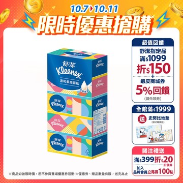 【Kleenex 舒潔】溫和柔感盒裝面紙 180抽x50盒/箱 (箱購) 圖案隨機出貨