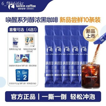 【新品嚐鮮】瑞幸喚醒系列 100%黑咖啡粉 健身必備 低負擔即溶條裝